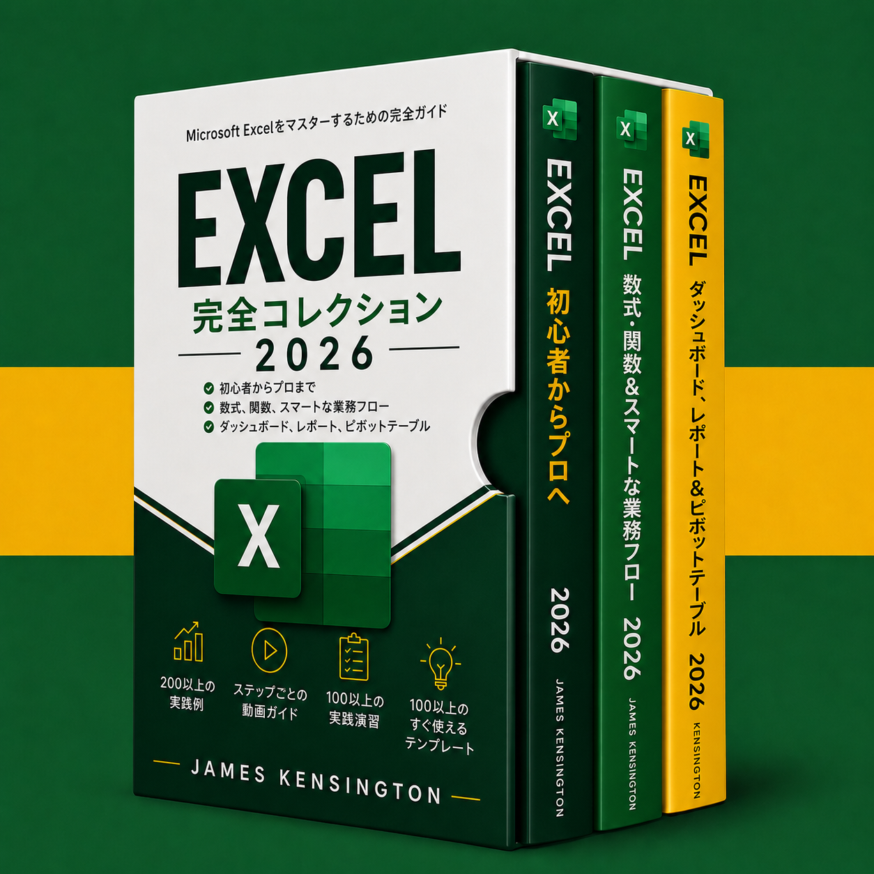 Excel ゼロからプロへ + 2つの特典 2026