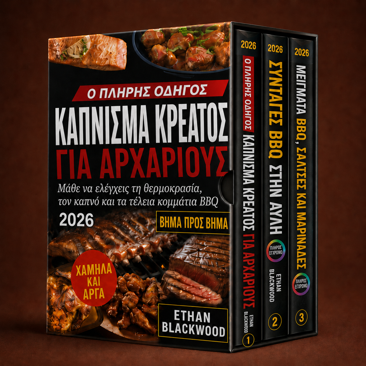 Ο πλήρης οδηγός – Κάπνισμα κρέατος για αρχάριους + Μπόνους