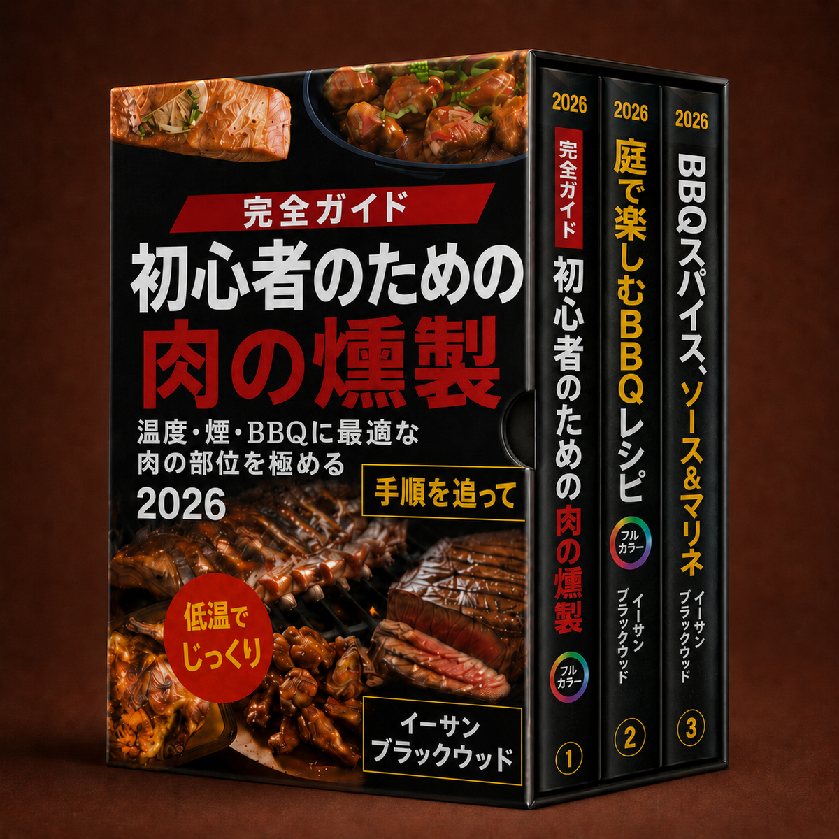 完全ガイド – 初心者のための肉の燻製 + ボーナス
