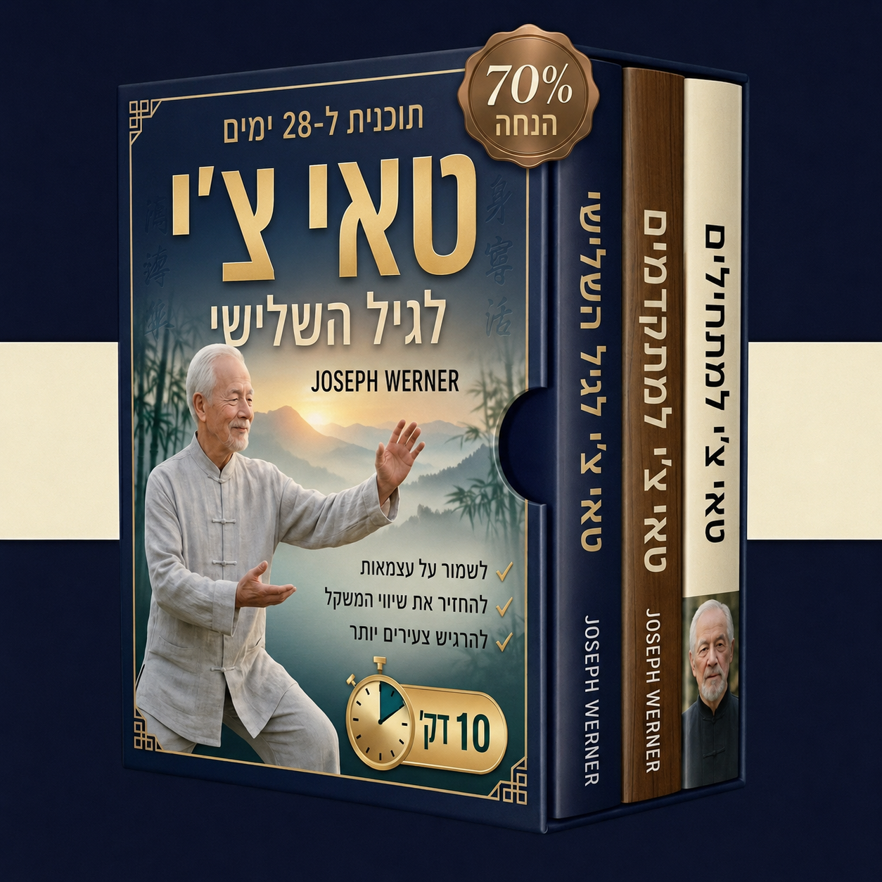 טאי צ'י לגיל השלישי + 2 בונוסים