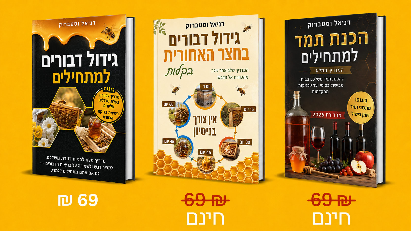 קנו 1 קבלו 3