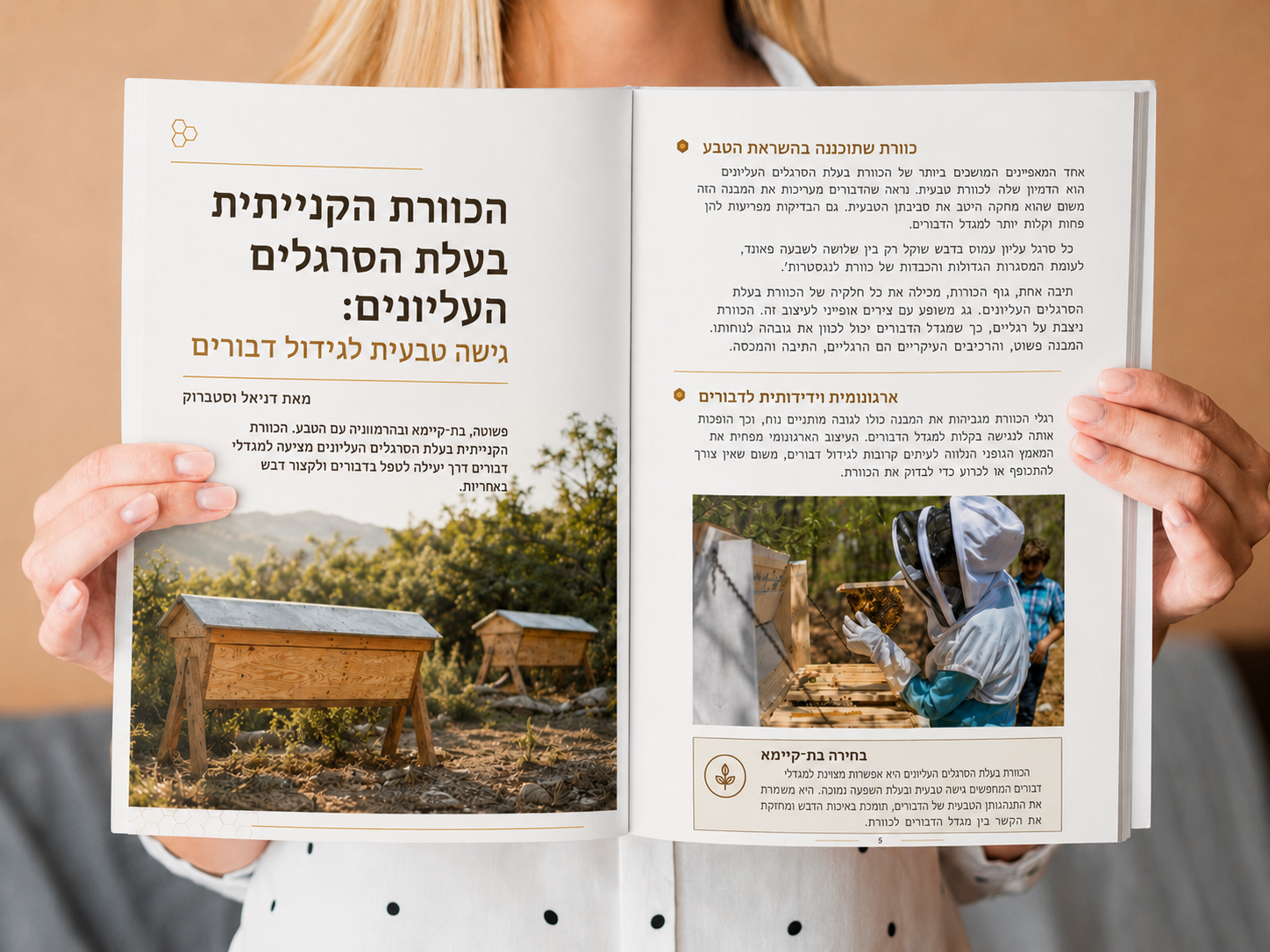 בונוסים לגידול דבורים