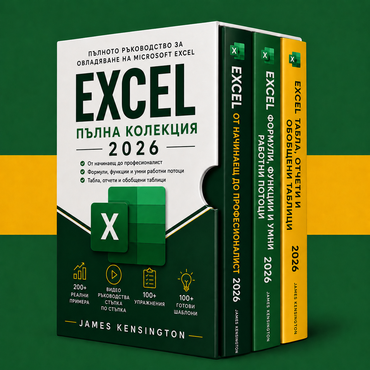 Excel από το μηδέν έως τον επαγγελματία + 2 μπόνους 2026