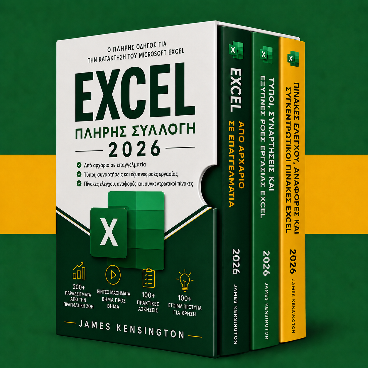 Excel από το μηδέν στο επαγγελματικό επίπεδο + 2 μπόνους