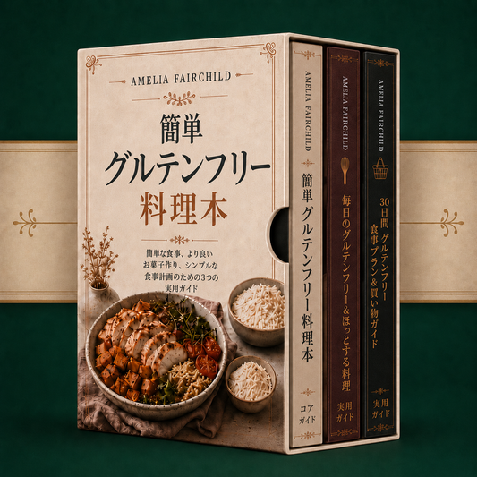 グルテンフリー・クックブック・コレクション + 2つの特典