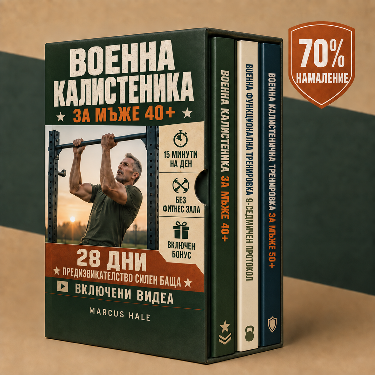 Военна Калистеника за Мъже 40+ + Бонуси