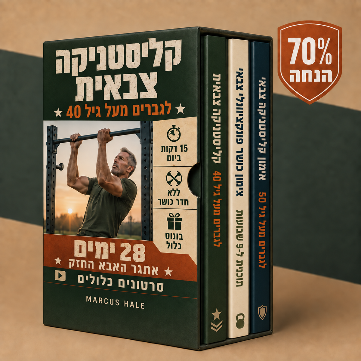 קליסטניקה צבאית לגברים מעל גיל 40 + בונוסים
