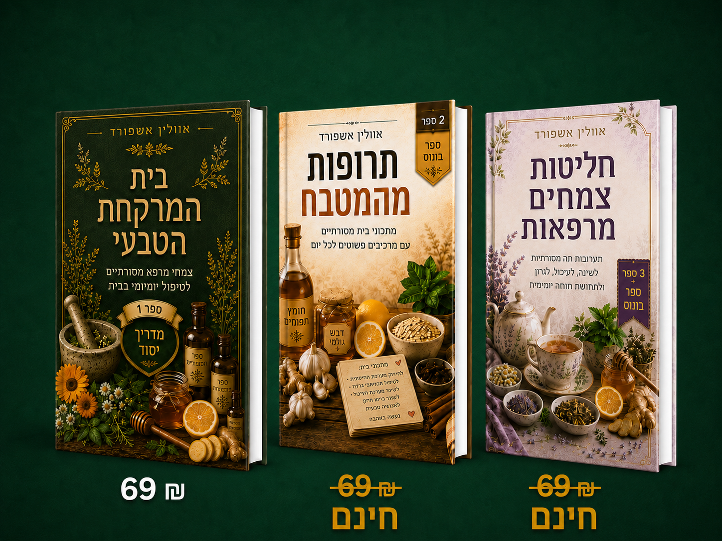 קנה הצעה 1 קבל 3