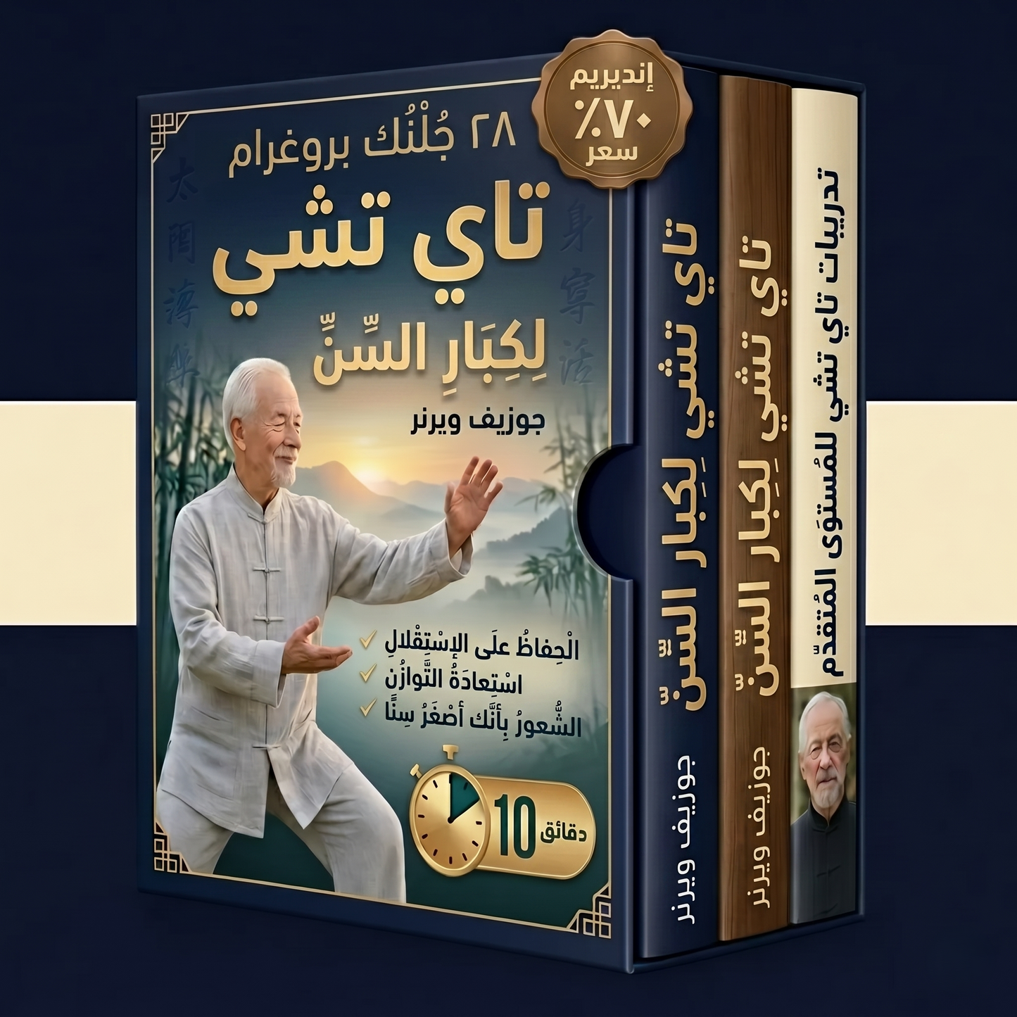 تاي تشي لكبار السن + 2 مكافأة